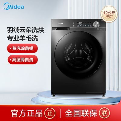 美的(Midea)洗衣机滚筒全自动12公斤大容量家用1.1超高洗净比除菌净螨一级能效节能MD120V36T