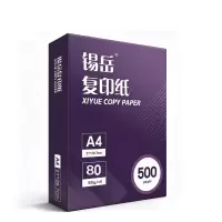 锡岳 XY-44GS 21*29.7cm 80克 500张/包 复印纸 (计价单位:包)白色