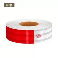 月彰反光贴YZFT-001/卷