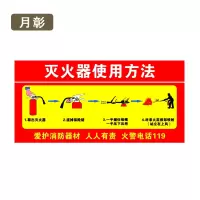 月彰灭火器使用方法不干胶YZCT-002/张