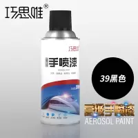 巧思唯 自喷漆 黑色350ml/瓶