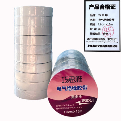 巧思唯 绝缘胶带 16mm*15m 10卷 白色 筒