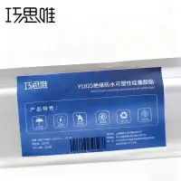 巧思唯 绝缘防水可塑性硅橡胶贴Y1025 600mm*90mm*1.8mm*3片/包