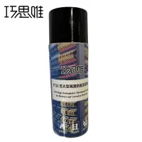 巧思唯 荧光型隔潮防腐涂层喷剂Y710 500ml 瓶