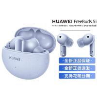 华为/HUAWEI FreeBuds 5i 海岛蓝 真无线蓝牙运动耳机 入耳式 高解析音质 多模式降噪 全场景设备双连接