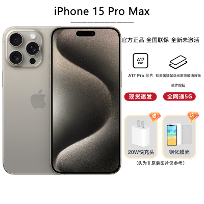 Apple iPhone 15 Pro Max 512G 原色钛金属 移动联通电信手机 5G全网通手机