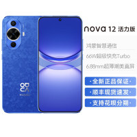 华为/HUAWEI nova 12 活力版 256GB 12号色 6.88毫米薄潮美直屏 前置6000万超广角人像镜头