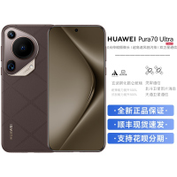 华为/HUAWEI Pura 70 Ultra 16GB+1TB 摩卡棕 超高速风驰闪拍 超聚光微距长焦 华为P70智能