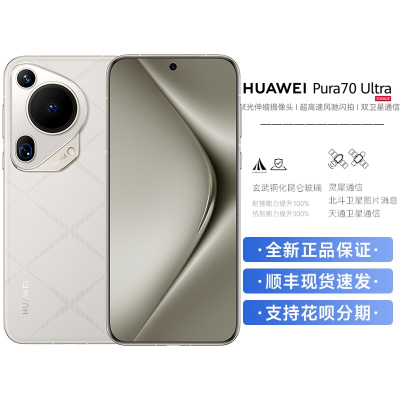 华为/HUAWEI Pura 70 Ultra 16GB+1TB 星芒白 超高速风驰闪拍 超聚光微距长焦 华为P70智能