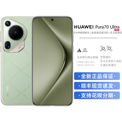 华为/HUAWEI Pura 70 Ultra 16GB+512GB 香颂绿 超高速风驰闪拍 超聚光微距长焦 华为P70