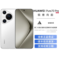 华为/HUAWEI Pura 70 Pro 12GB+512GB 雪域白 超高速风驰闪拍 超聚光微距长焦 华为P70智能