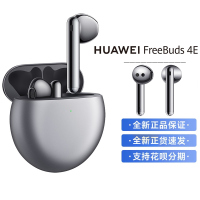 华为(HUAWEI)真无线蓝牙耳机FreeBuds4E 银色 2023款 半开放入耳式主动降噪 充电盒快充 鸿蒙音频智慧