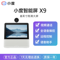 小度智能屏X9云台摄像蓝牙音箱智能看娃宠物老人小孩宠物视频看护