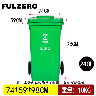 FULZERO户外垃圾桶240L绿色个