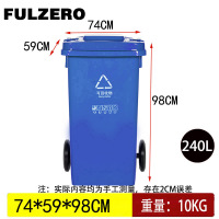 FULZERO户外垃圾桶240L蓝色个