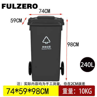 FULZERO户外垃圾桶240L黑色个