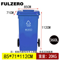 FULZERO大垃圾桶360L蓝色个