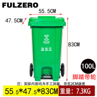 FULZERO分类垃圾桶100L绿色个