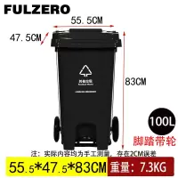FULZERO分类垃圾桶100L黑色个