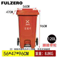 FULZERO垃圾桶120L红色个