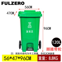 FULZERO垃圾桶120L绿色个