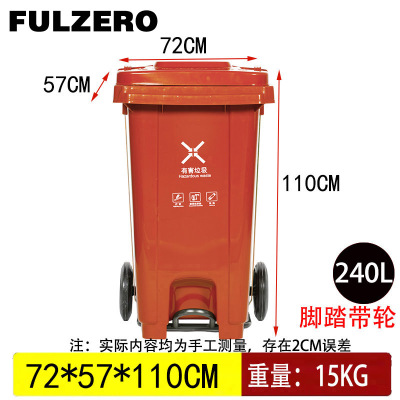 FULZERO挂车垃圾桶240L红色个