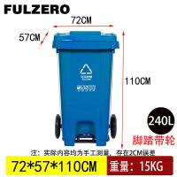 FULZERO挂车垃圾桶240L蓝色个