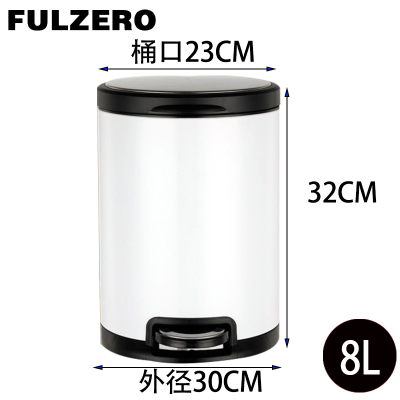 FULZERO不锈钢垃圾桶8L白色个