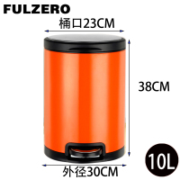 FULZERO垃圾桶10L橙色个