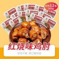 旺友红烧鸡肘230g/袋