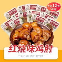 旺友红烧鸡肘230g/袋