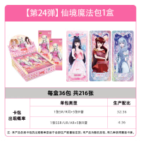 卡游1元叶罗丽-仙境收藏卡-魔法包-第24弹/1盒36包