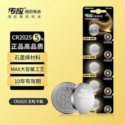 南孚传应CR2025物联扣电5粒