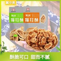 翼中奥猫耳酥原味188g