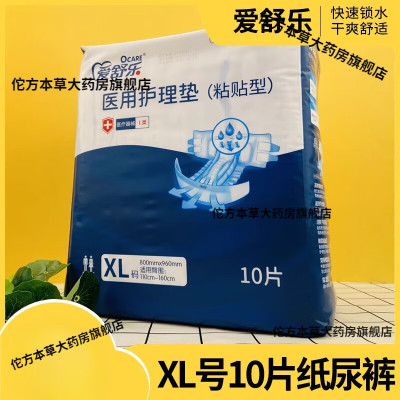 10片爱舒乐成人纸尿裤XL码 臀围110-160-医用