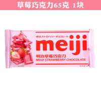 明治草莓巧克力65g
