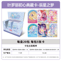 卡游5元叶罗丽-初心典藏卡-辰星之梦-第3弹/1盒20包