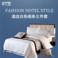 伊伊爱 纯棉酒店式三件套白色缎条