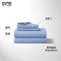 伊伊爱 酒店公寓蓝色锻条40S贡缎四件套