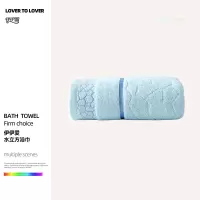 伊伊爱 水立方浴巾