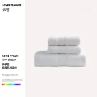 伊伊爱 极简风尚浴巾