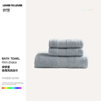 伊伊爱 极简风尚浴巾