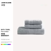 伊伊爱 极简风尚浴巾