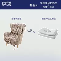 伊伊爱 慢回弹记忆棉枕+四季针织毯礼包