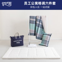 伊伊爱 员工公寓格韵S系列格调六件套(含礼包)