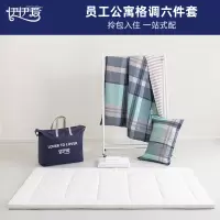 伊伊爱 员工公寓格韵S系列格调六件套(含礼包)