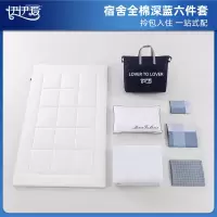 伊伊爱 纯棉格子系列六件套