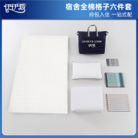 伊伊爱 员工公寓觉忆S系列格调六件套