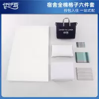 伊伊爱 员工公寓觉忆S系列格调六件套