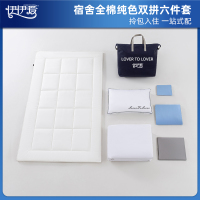 伊伊爱 员工宿舍全棉觉忆S系列防螨双拼六件套